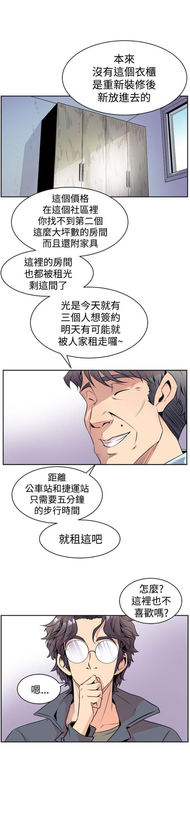 一墙之隔漫画,第3话1图