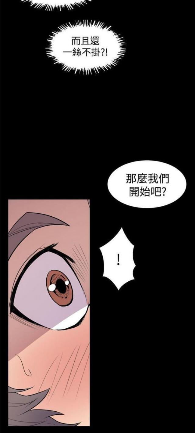 一墙之隔漫画,第9话2图