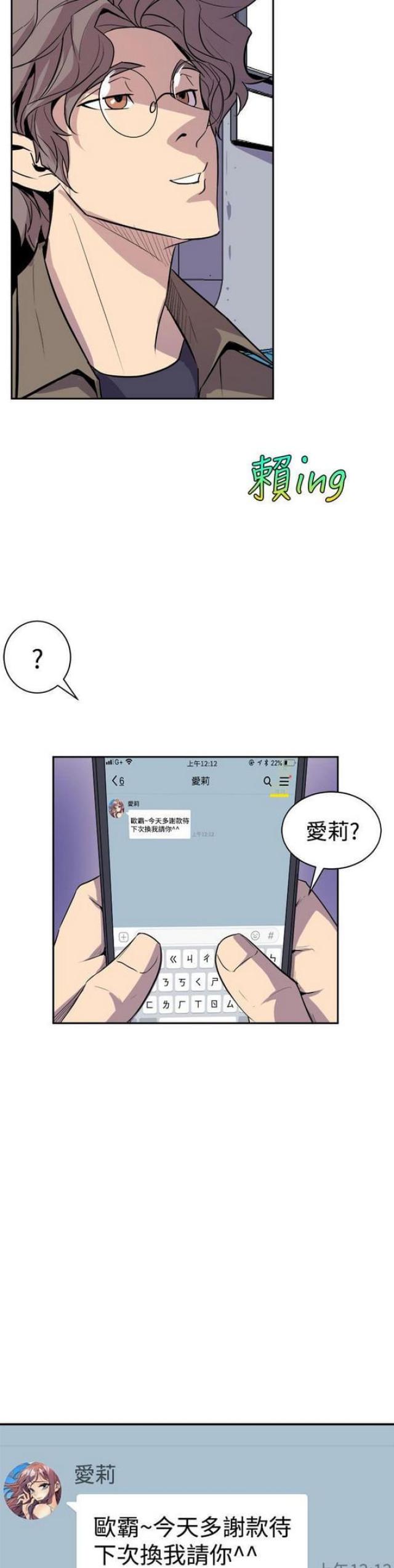 一墙之隔漫画,第6话2图