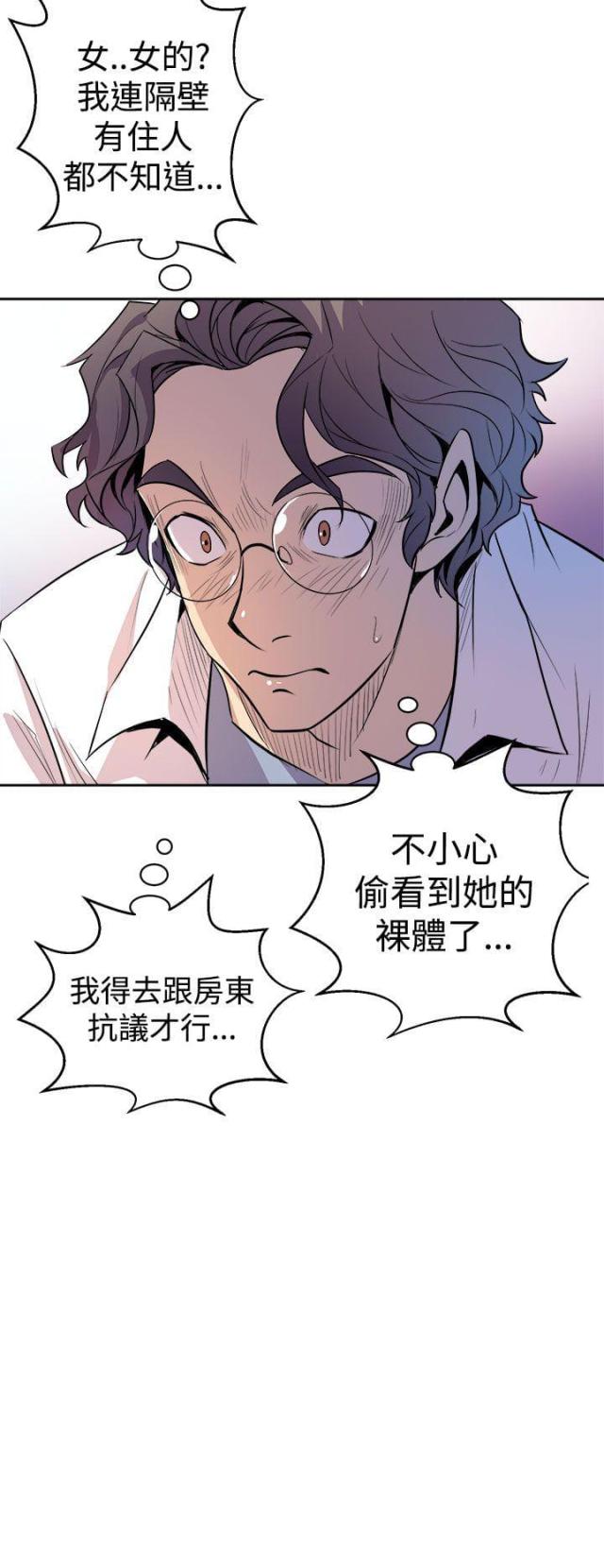 一墙之隔漫画,第3话2图