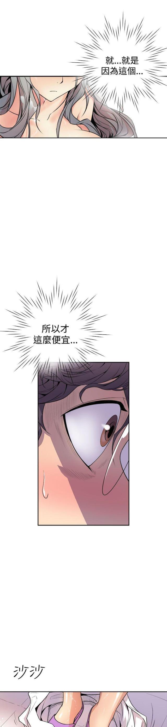 一墙之隔漫画,第3话3图