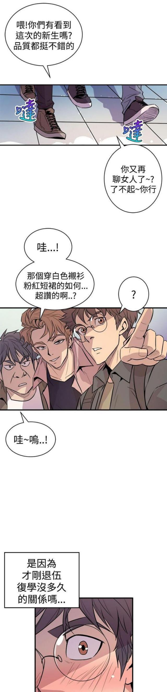 一墙之隔的邻居太吵怎么办漫画,第5话3图