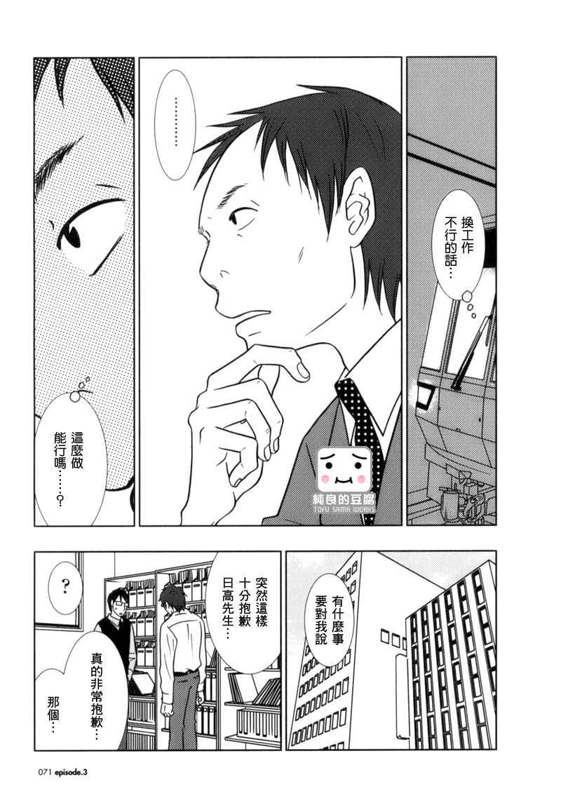 白兔糖顾徕一漫画,第3话2图