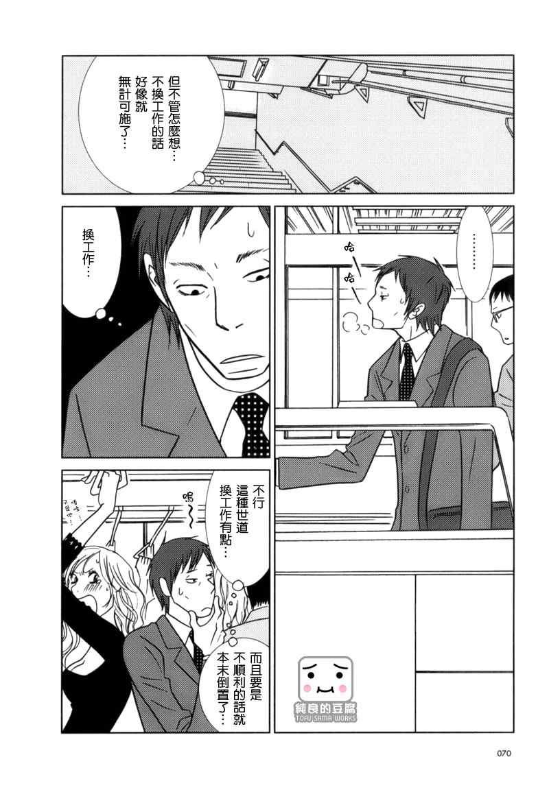 白兔糖顾徕一漫画,第3话1图