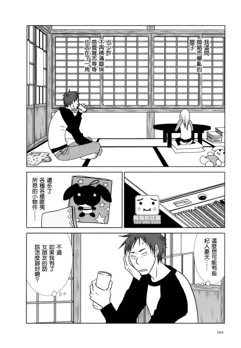 白兔糖gl漫画,第3话5图