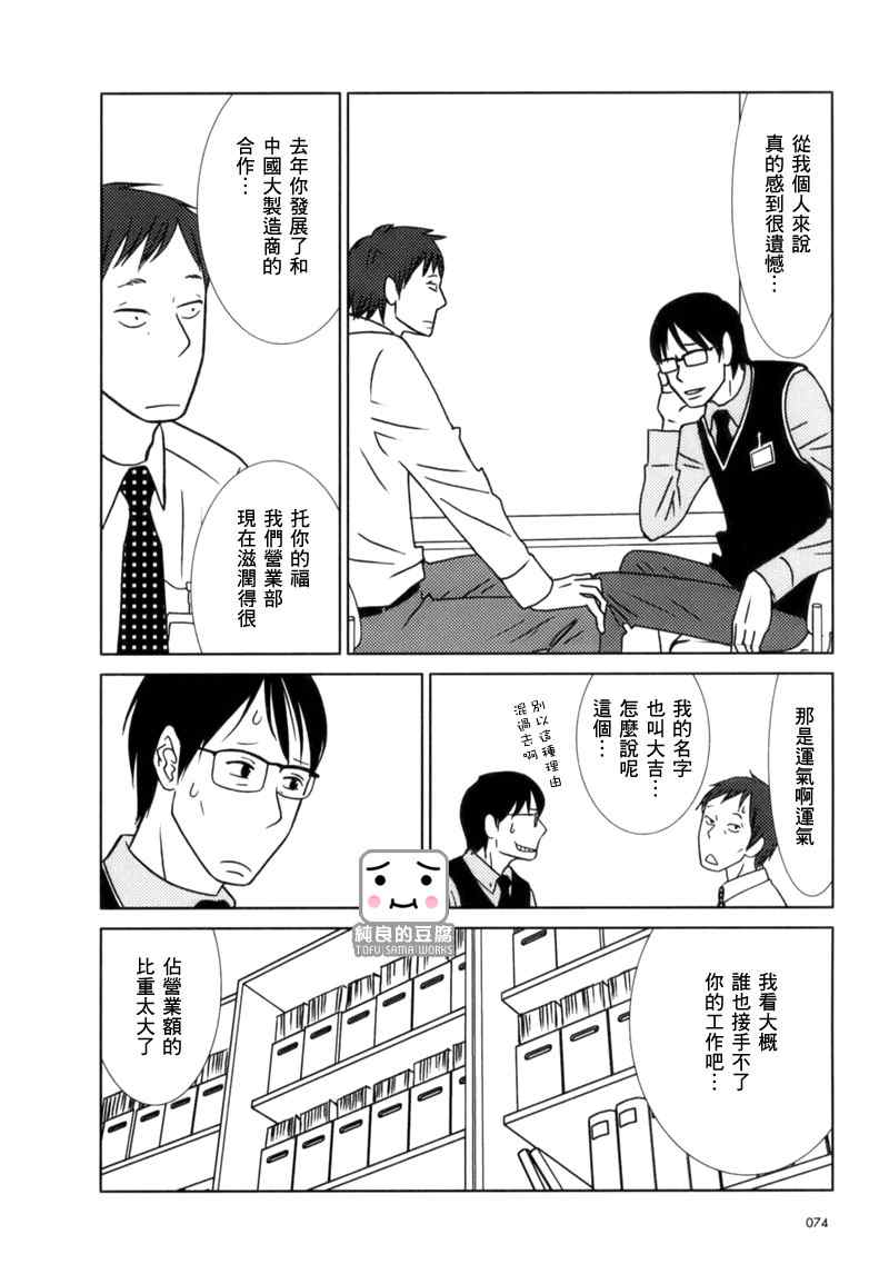 白兔糖顾徕一漫画,第3话5图