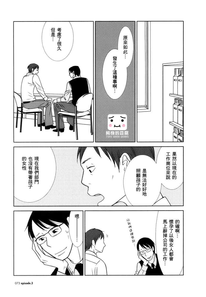 白兔糖顾徕一漫画,第3话4图