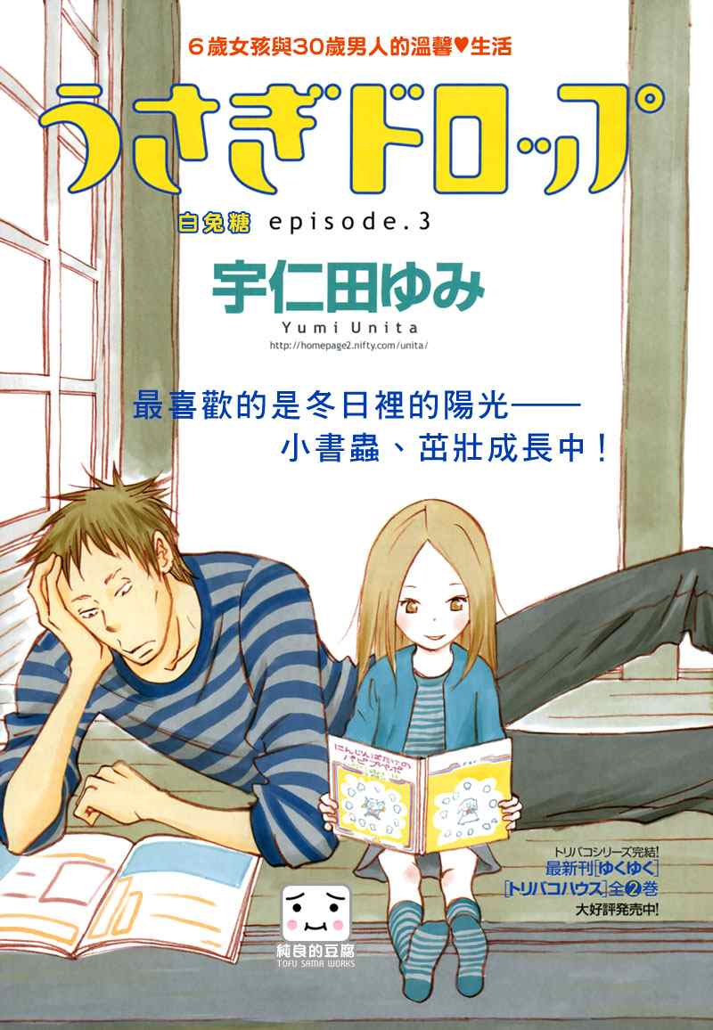 白兔糖电影完整版下载漫画,第3话1图