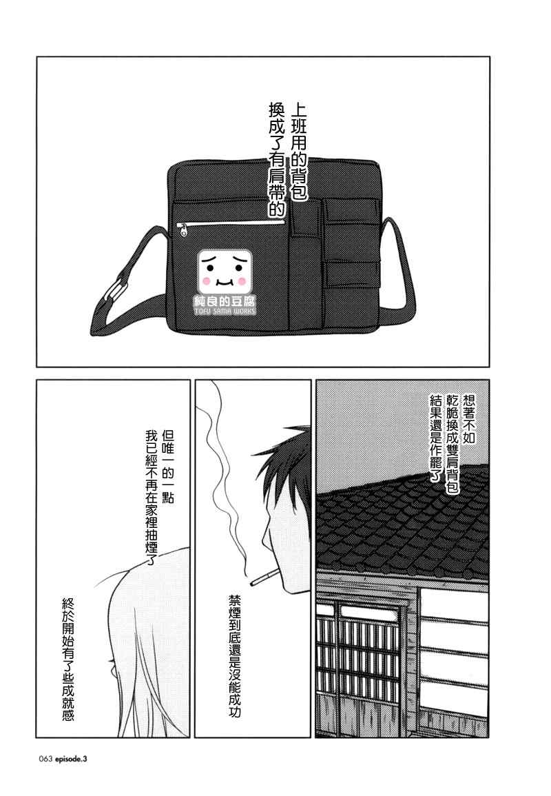 白兔糖电影完整版下载漫画,第3话4图