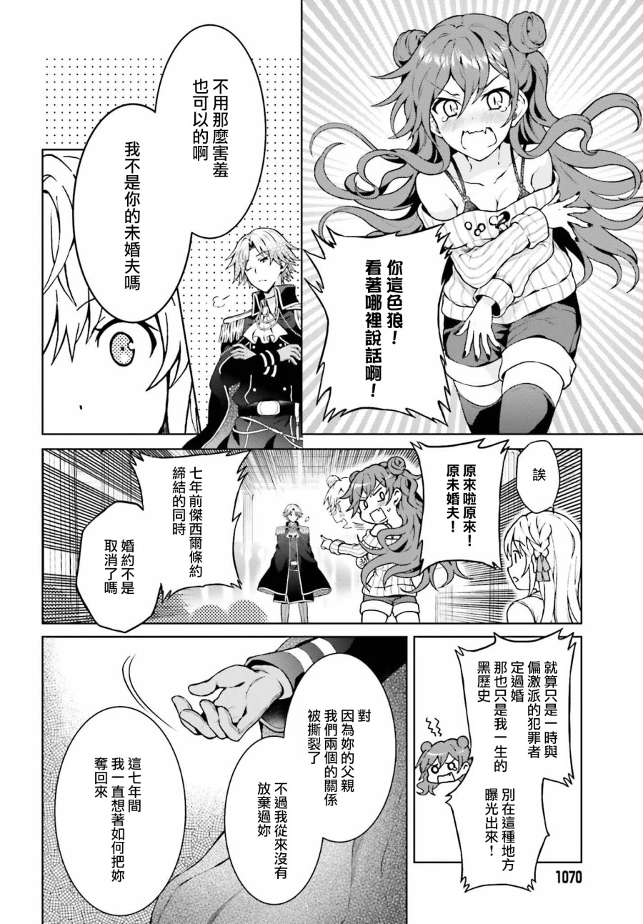 机械叛逆者漫画,第8话3图