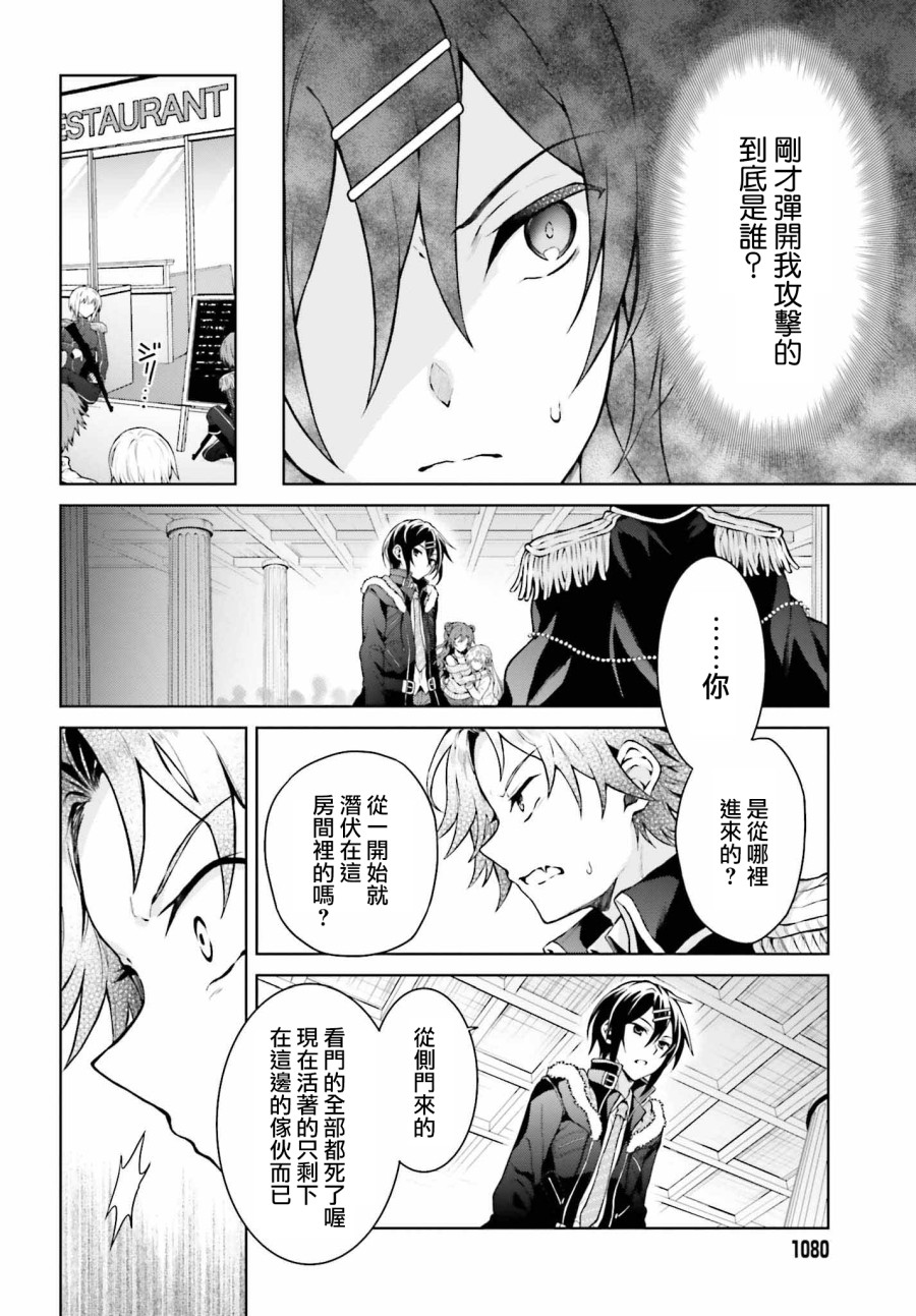 机械叛逆者漫画,第8话3图