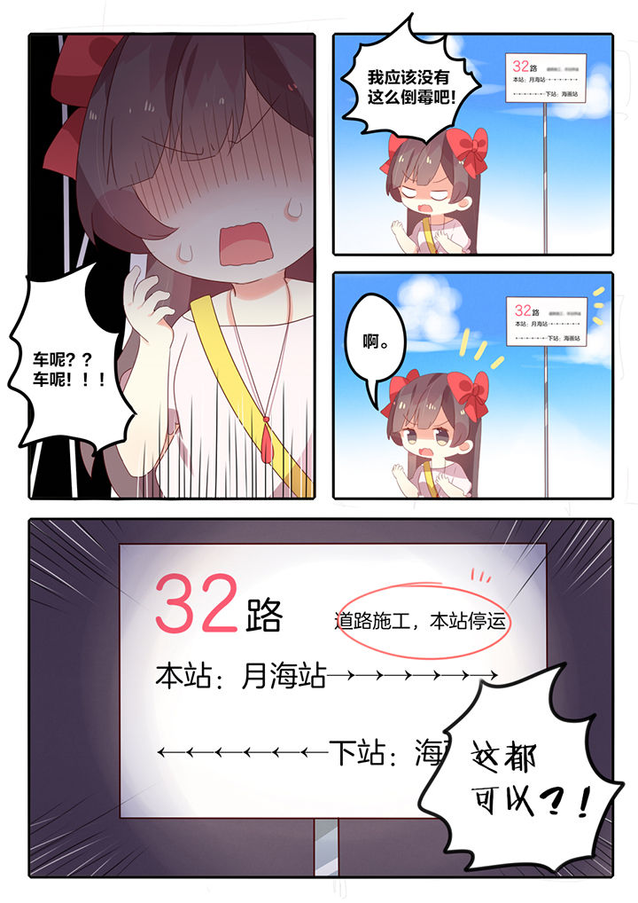 醋味十足的暗恋漫画,第6章：4图