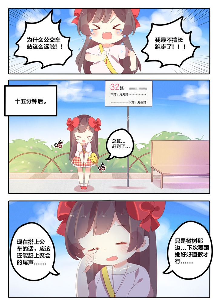 醋味十足的暗恋漫画,第6章：2图