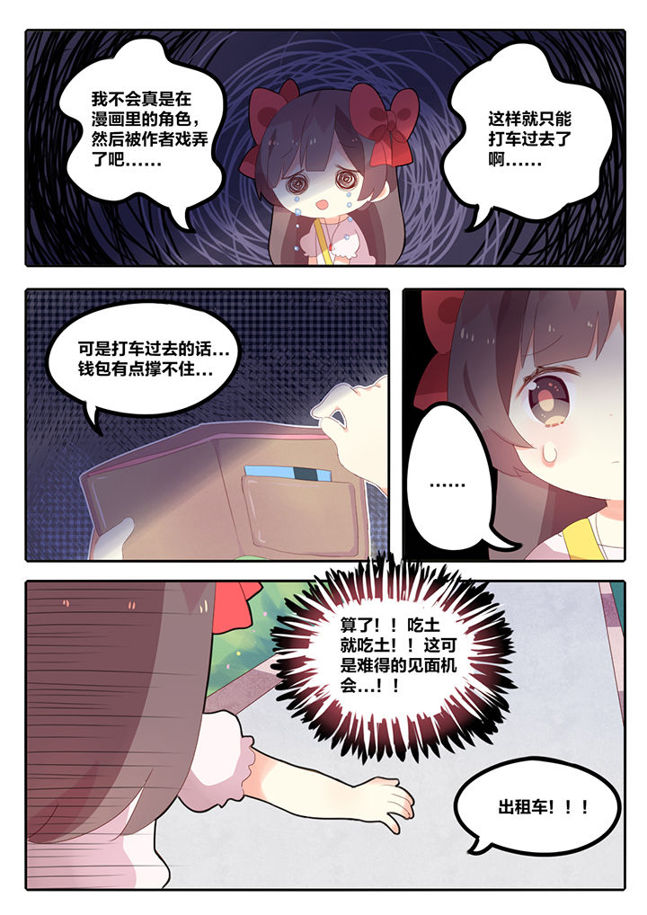 醋味十足的暗恋漫画,第6章：5图