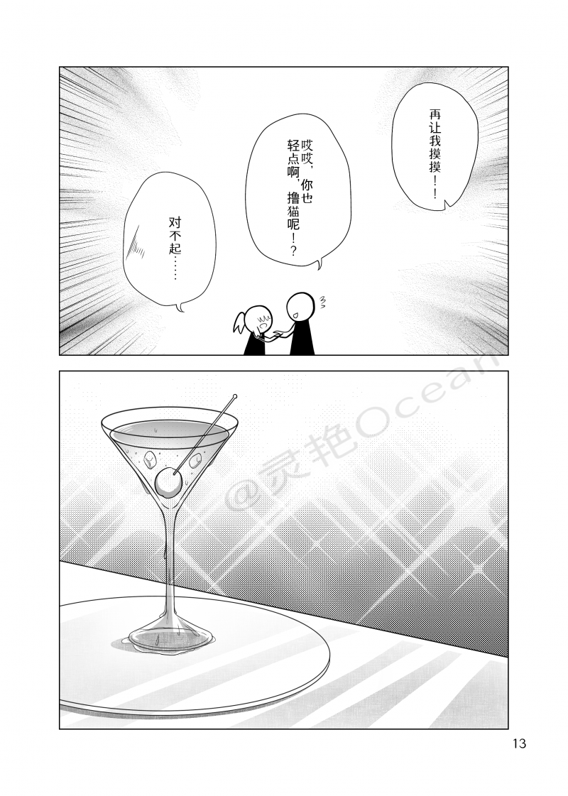 酒吧parody漫画,第7话5图