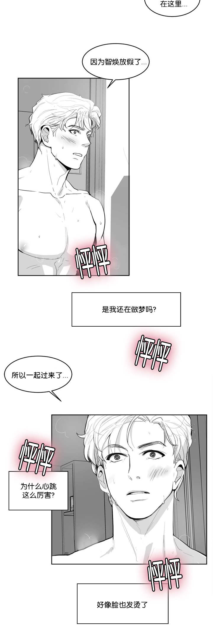 朱罗家族漫画118话漫画,第4话3图