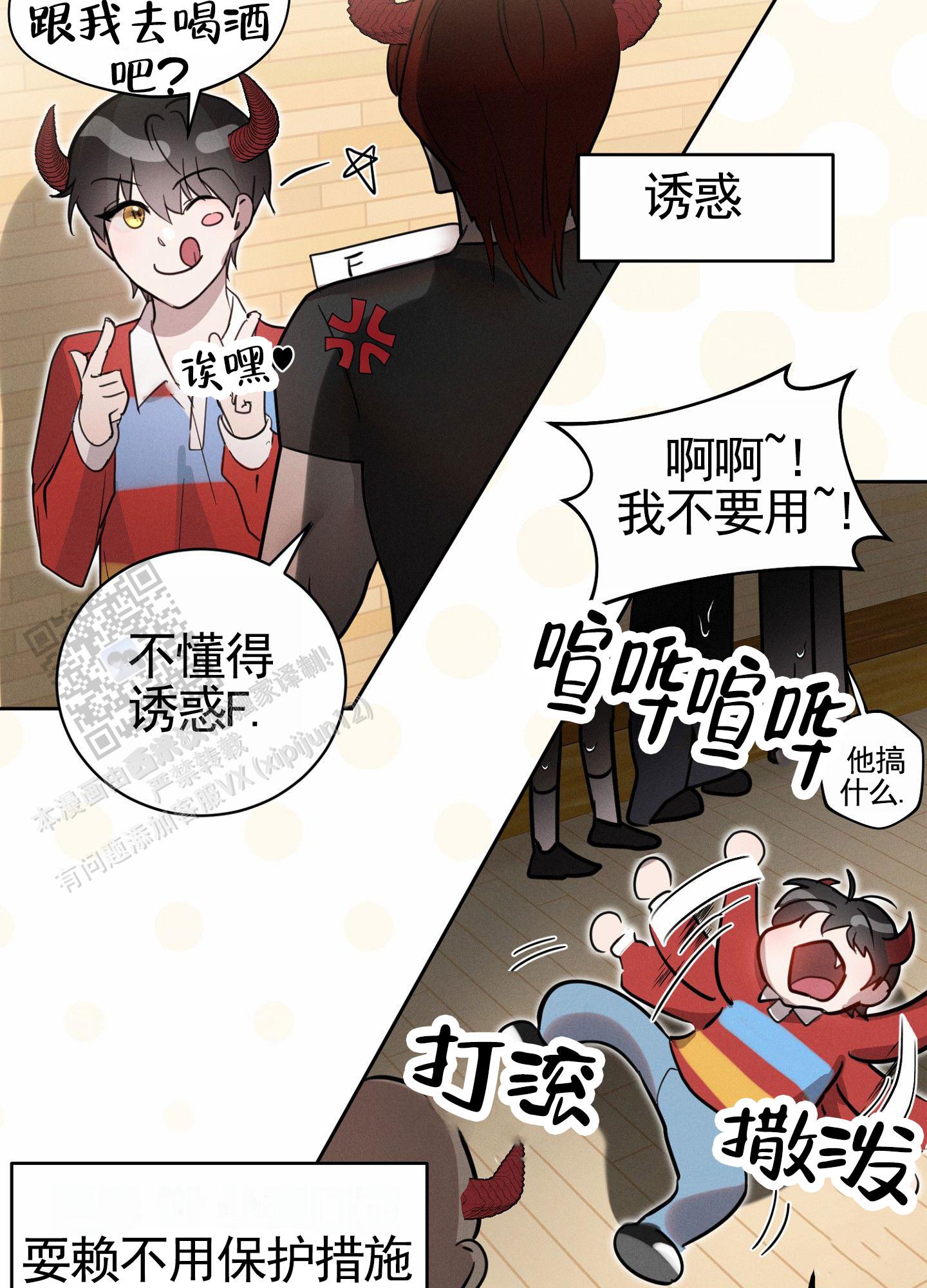 梦魔升职记漫画,第9话4图