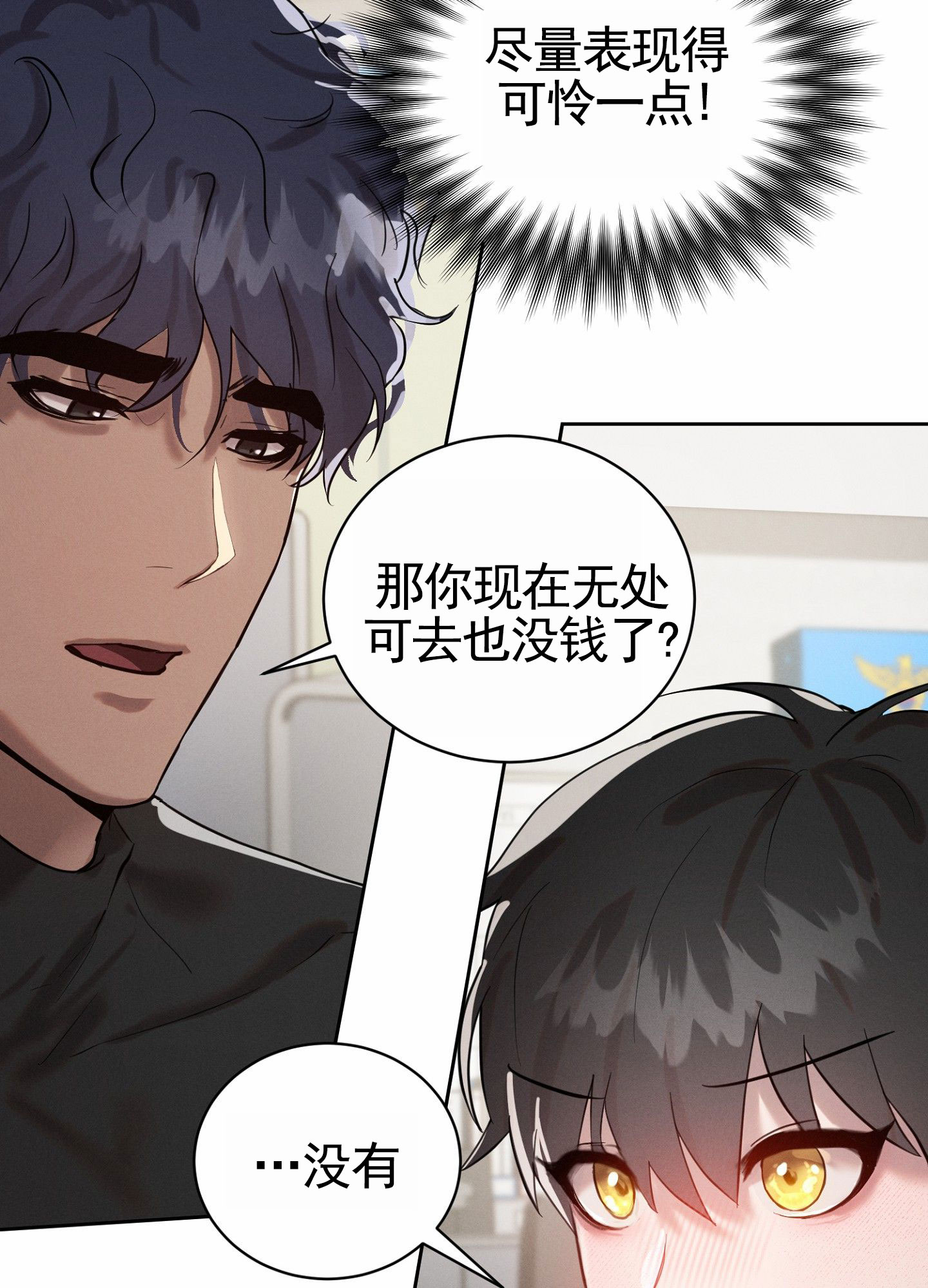 梦魔升职记漫画,第3话1图