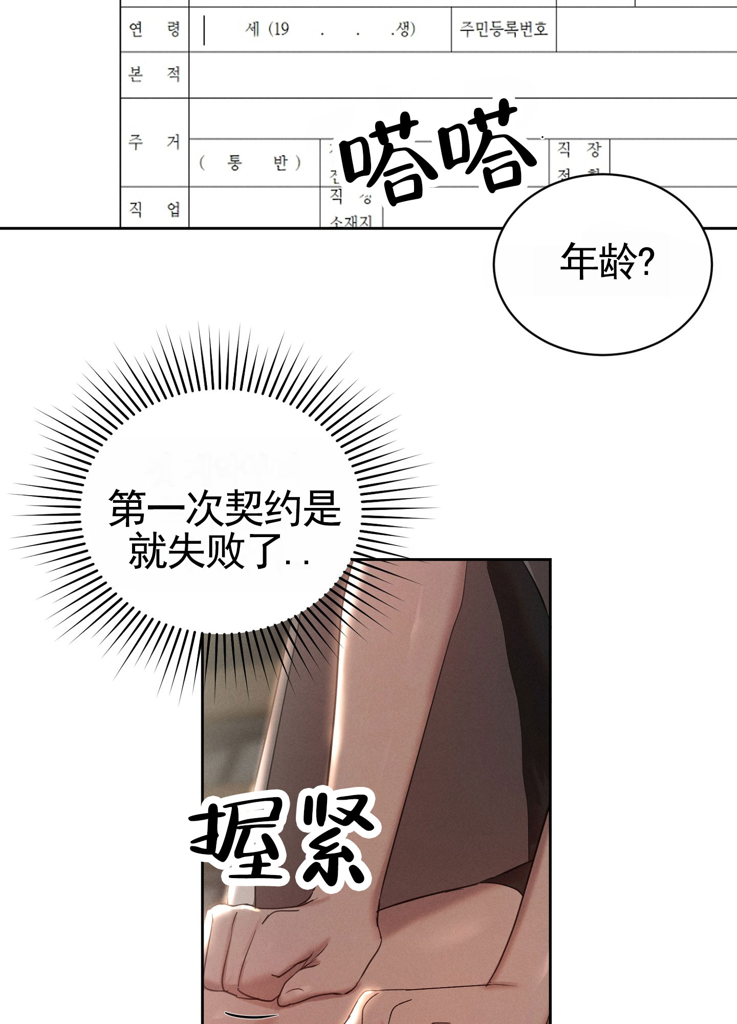 梦魔升职记漫画,第3话3图