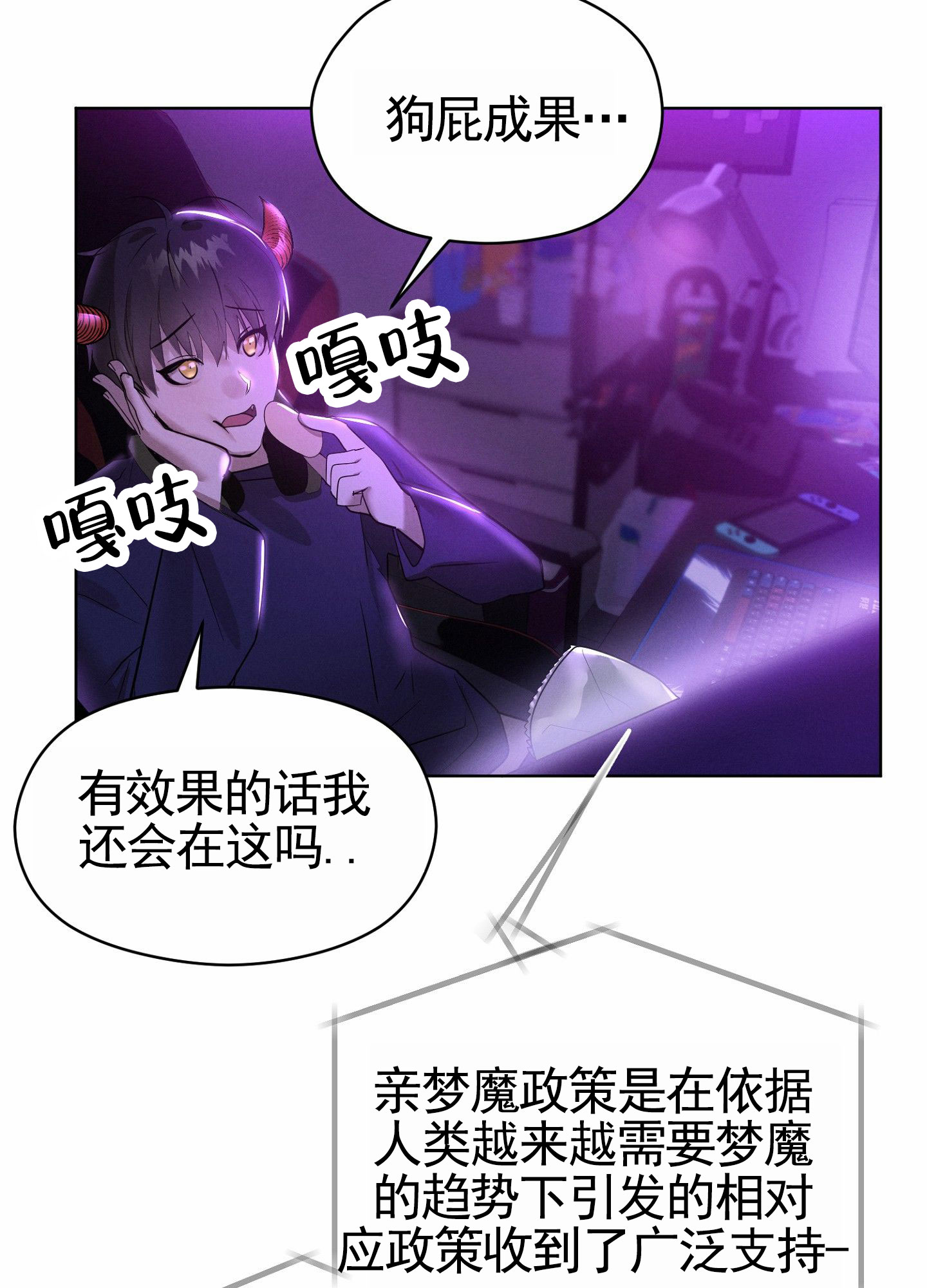 梦魔升职记漫画,第1话5图