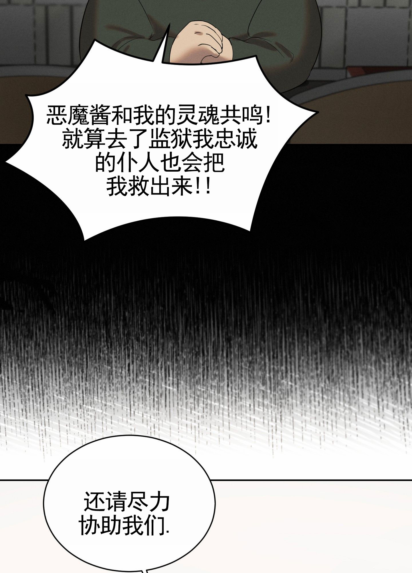 梦魔升职记漫画,第3话3图