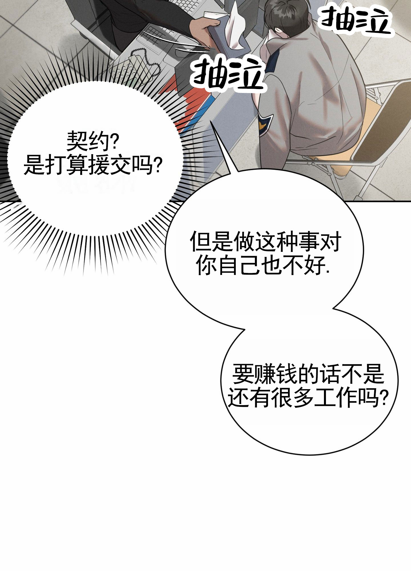 梦魔升职记漫画,第3话5图