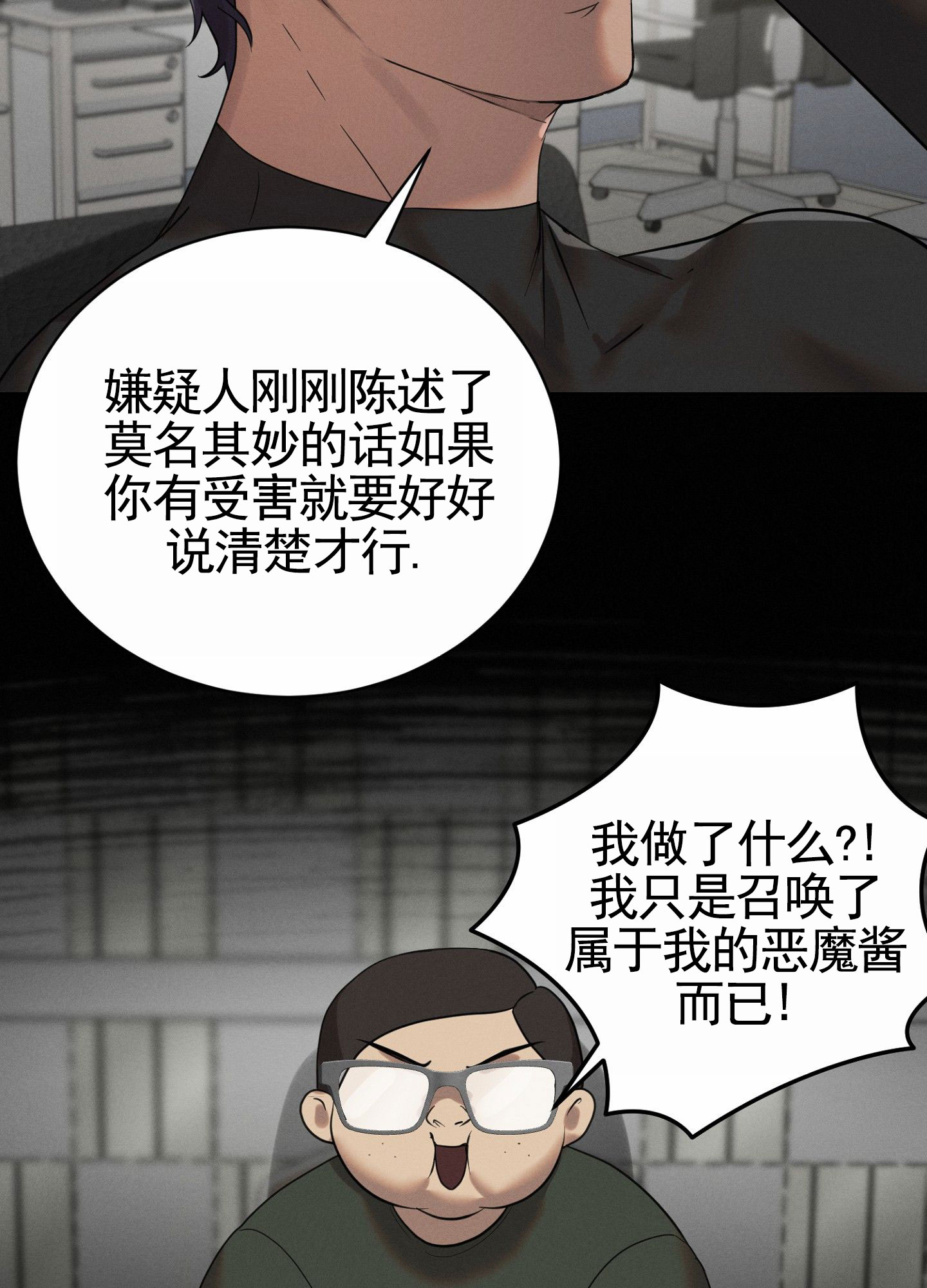 梦魔升职记漫画,第3话2图