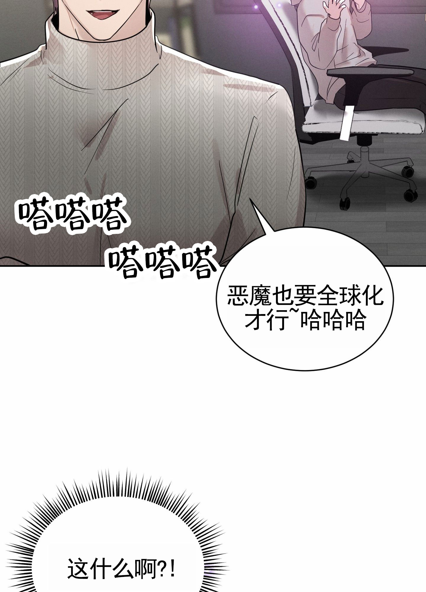 梦魔升职记漫画,第2话3图