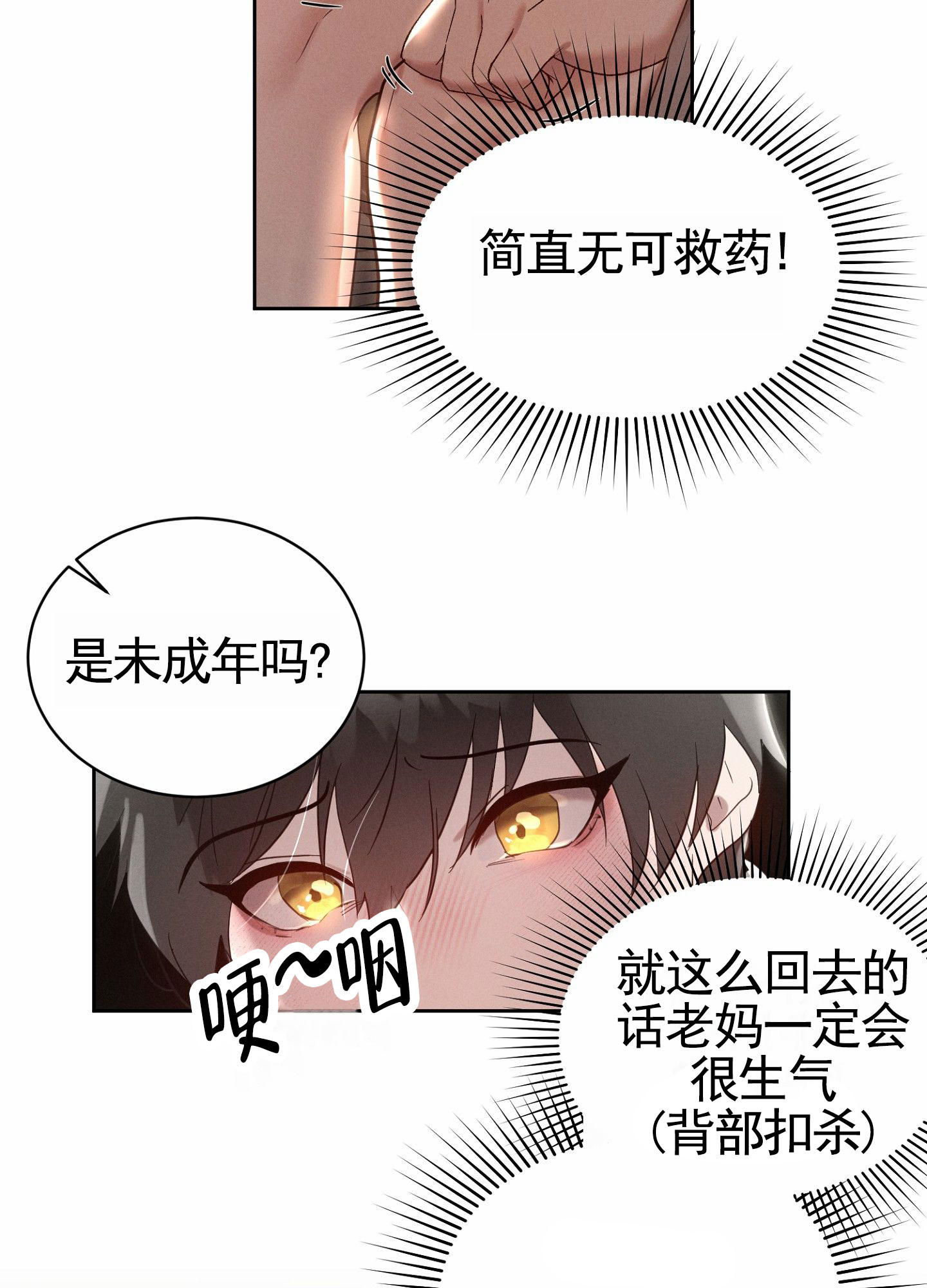 梦魔升职记漫画,第3话4图