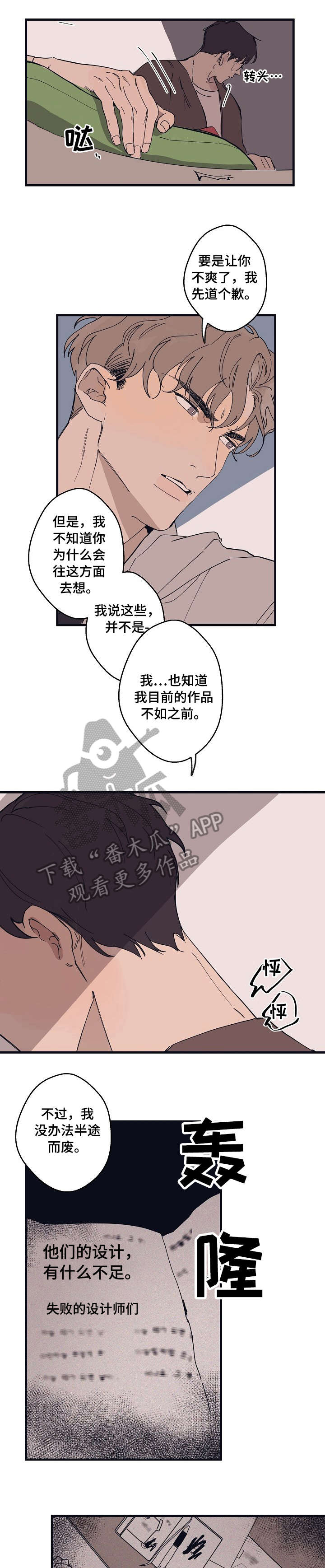 时尚奶奶漫画,第6章：发火3图