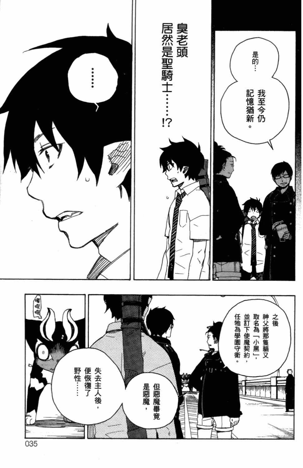 蓝色的除魔师漫画,第3卷3图