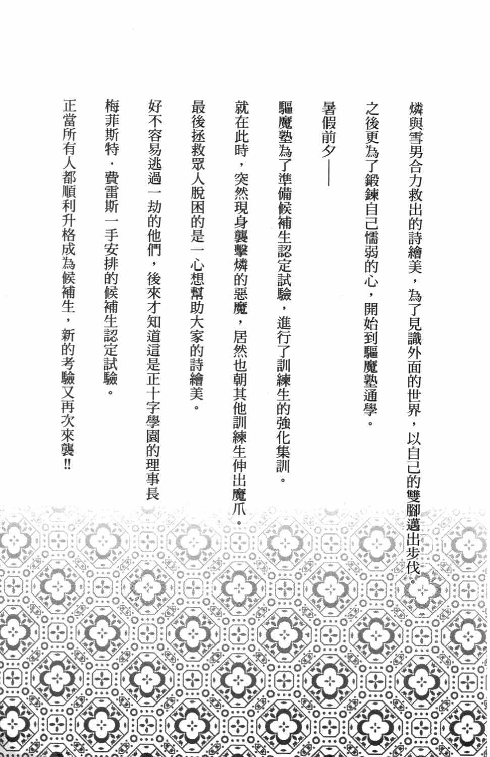 蓝色的除魔师漫画,第3卷5图