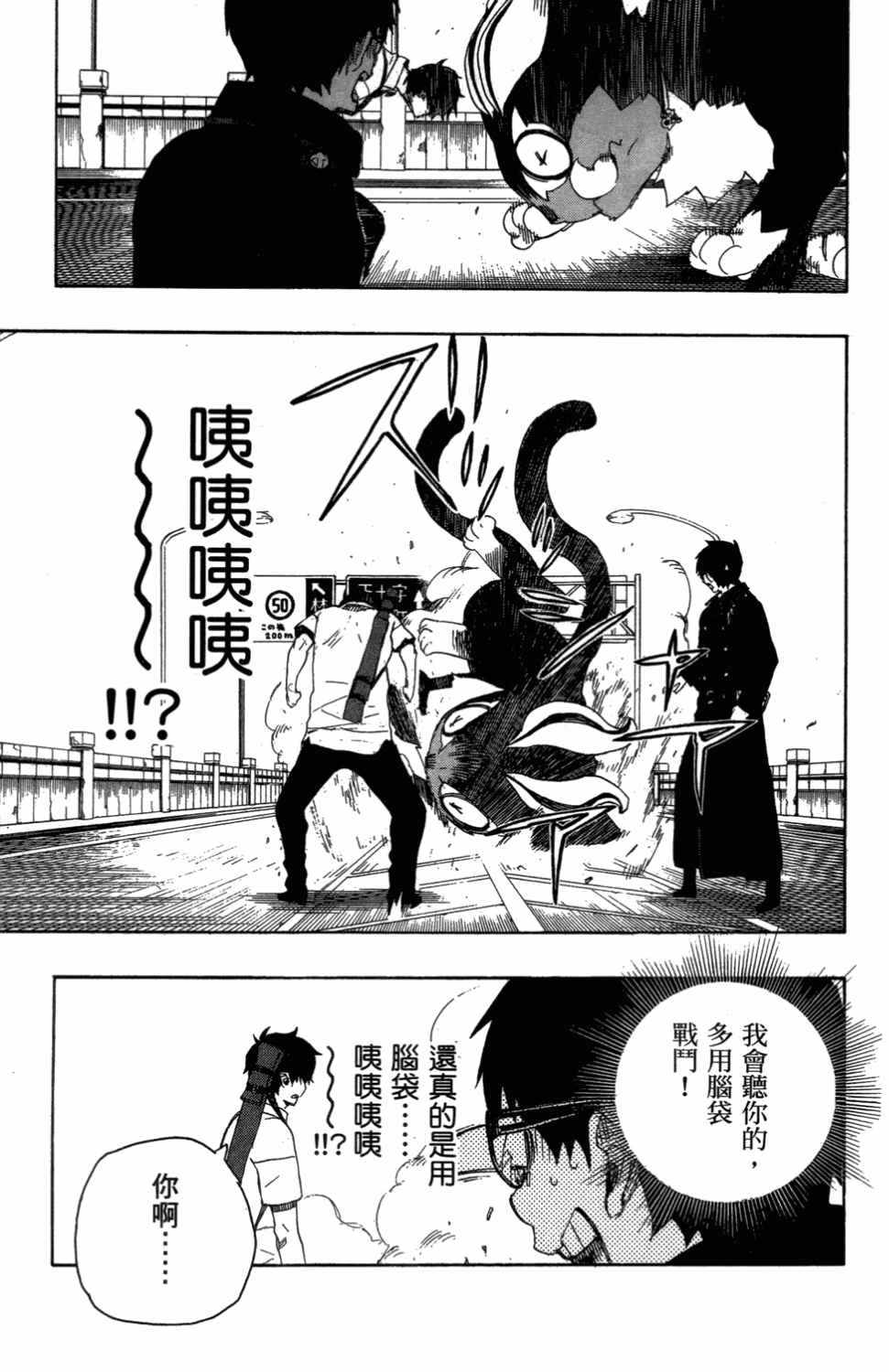 蓝色的除魔师漫画,第3卷1图