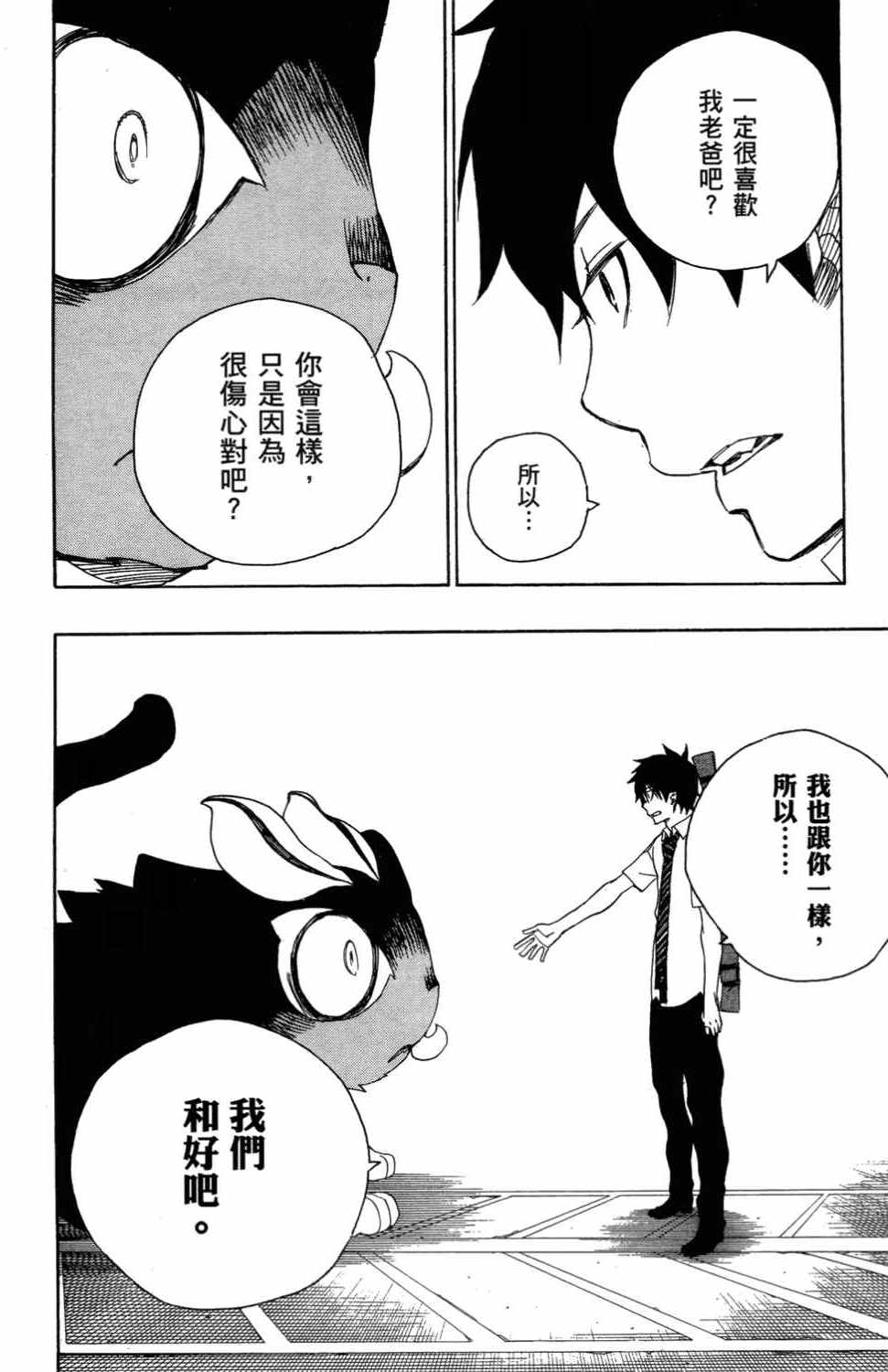 蓝色的除魔师漫画,第3卷2图