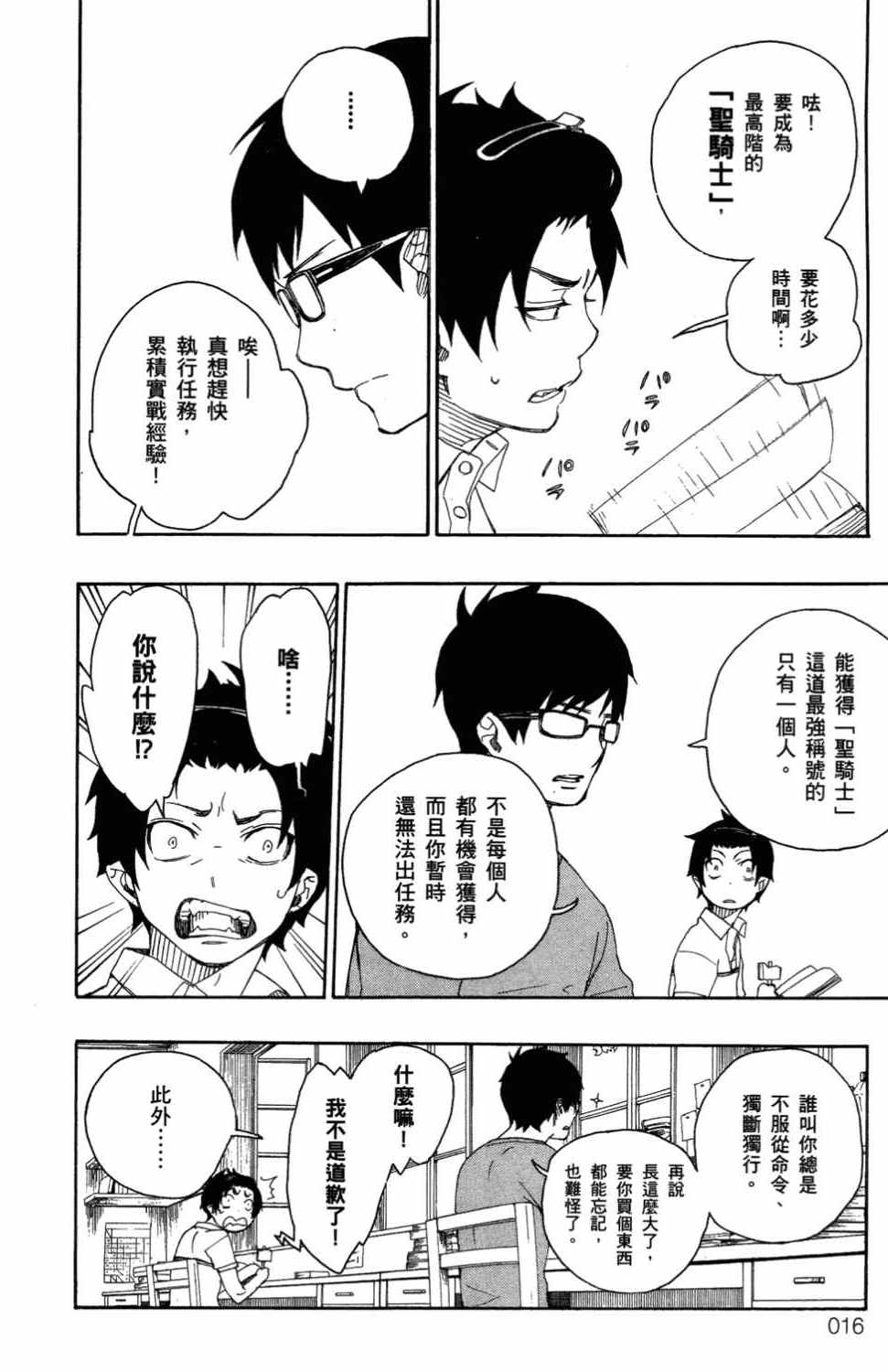 蓝色的除魔师漫画,第3卷4图