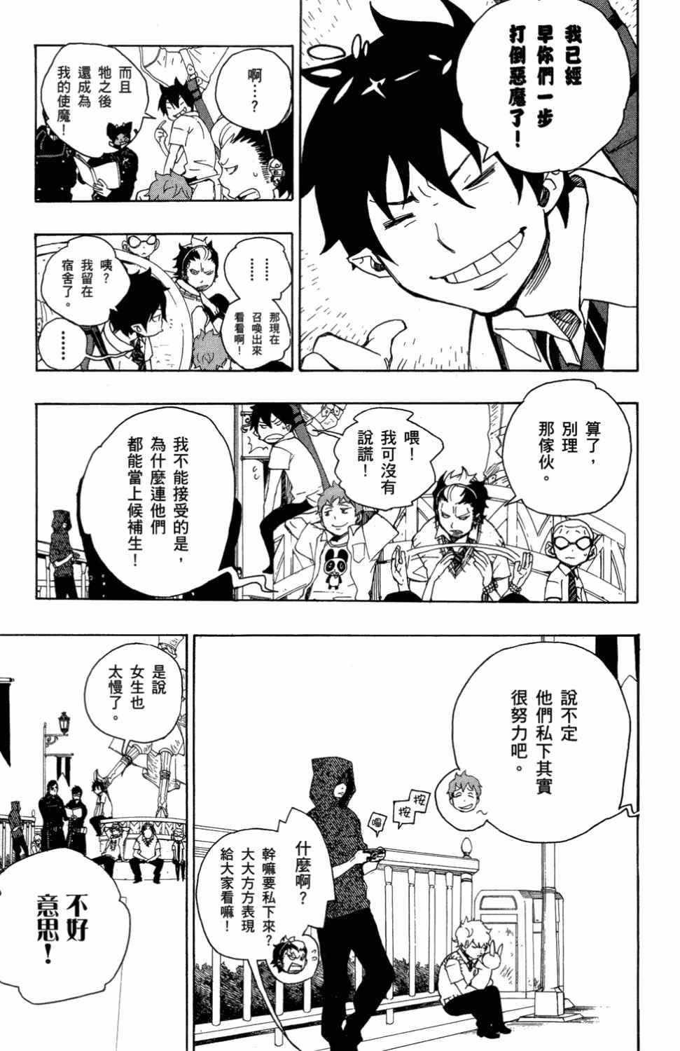 蓝色的除魔师漫画,第3卷5图