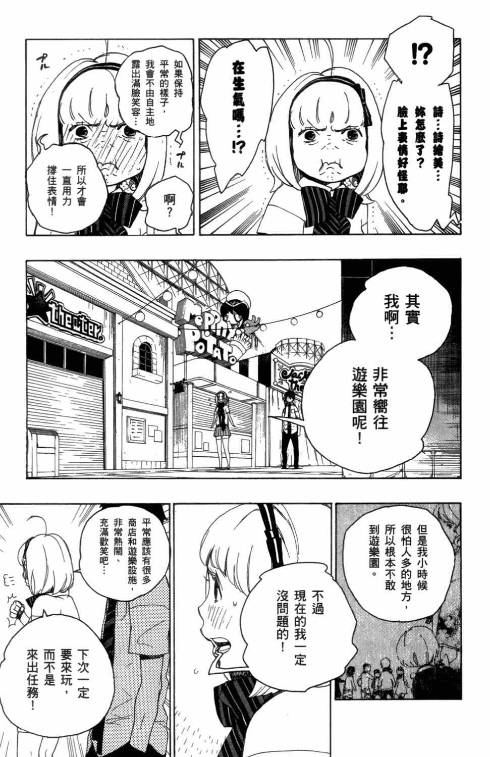 蓝色的除魔师漫画,第3卷1图