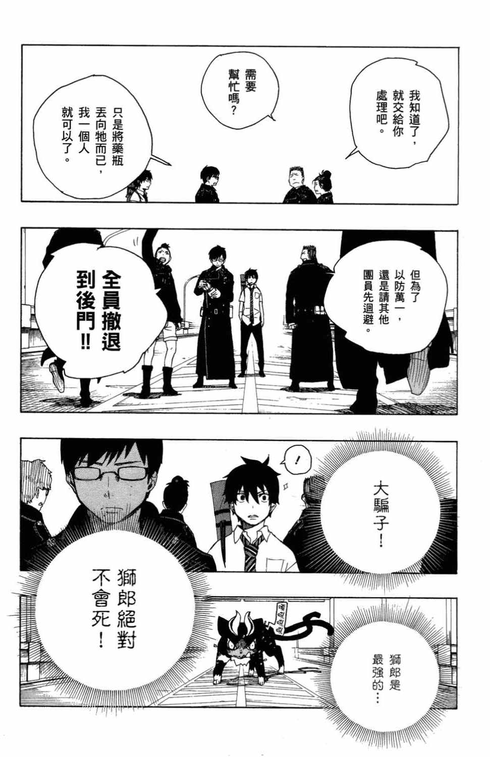 蓝色的除魔师漫画,第3卷4图