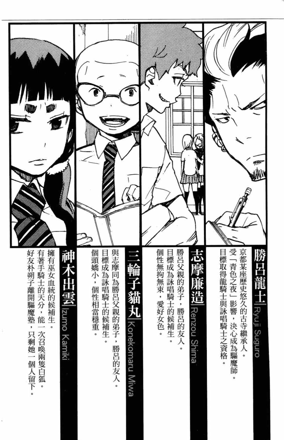 蓝色的除魔师漫画,第3卷2图