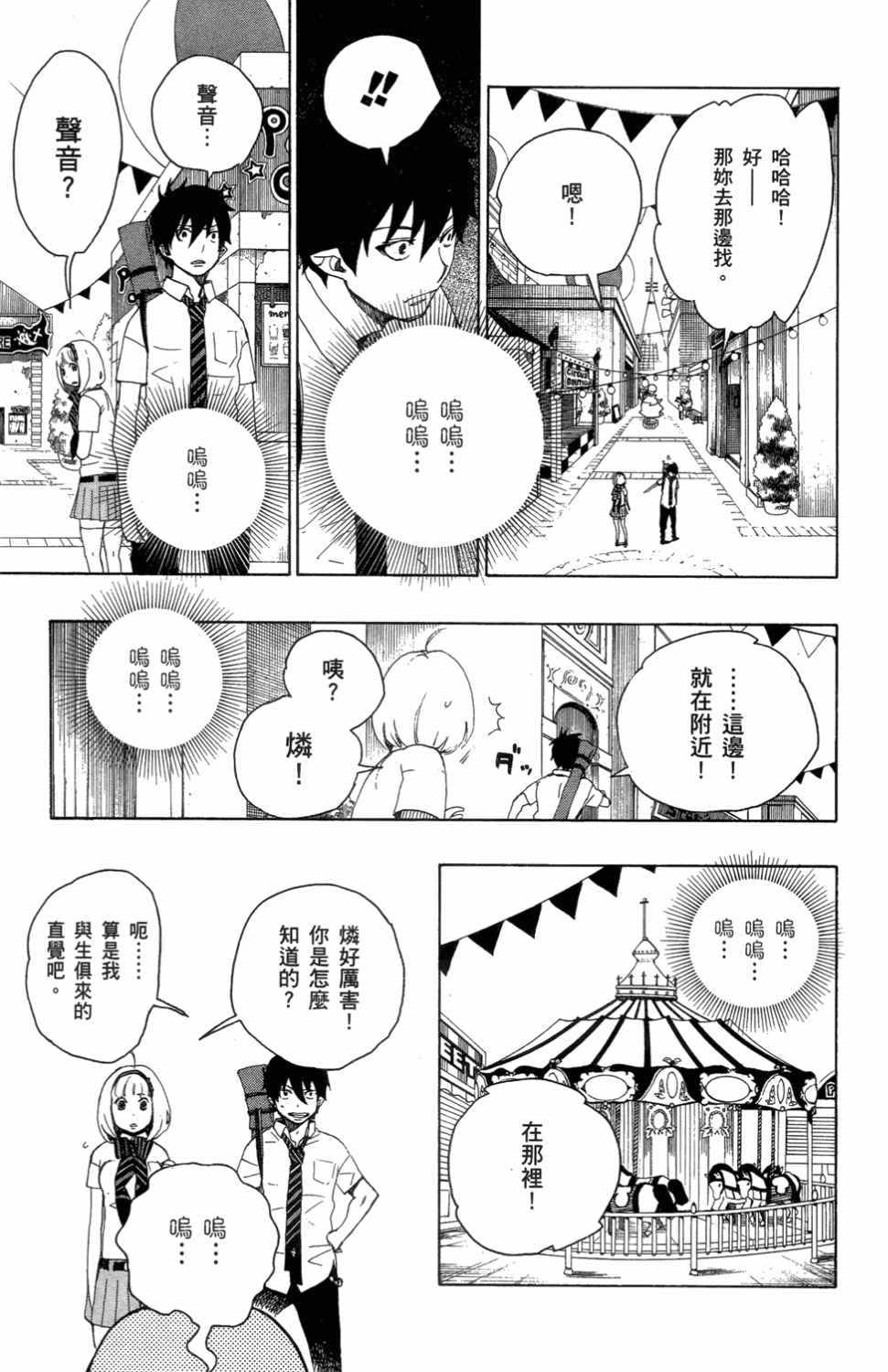 蓝色的除魔师漫画,第3卷3图