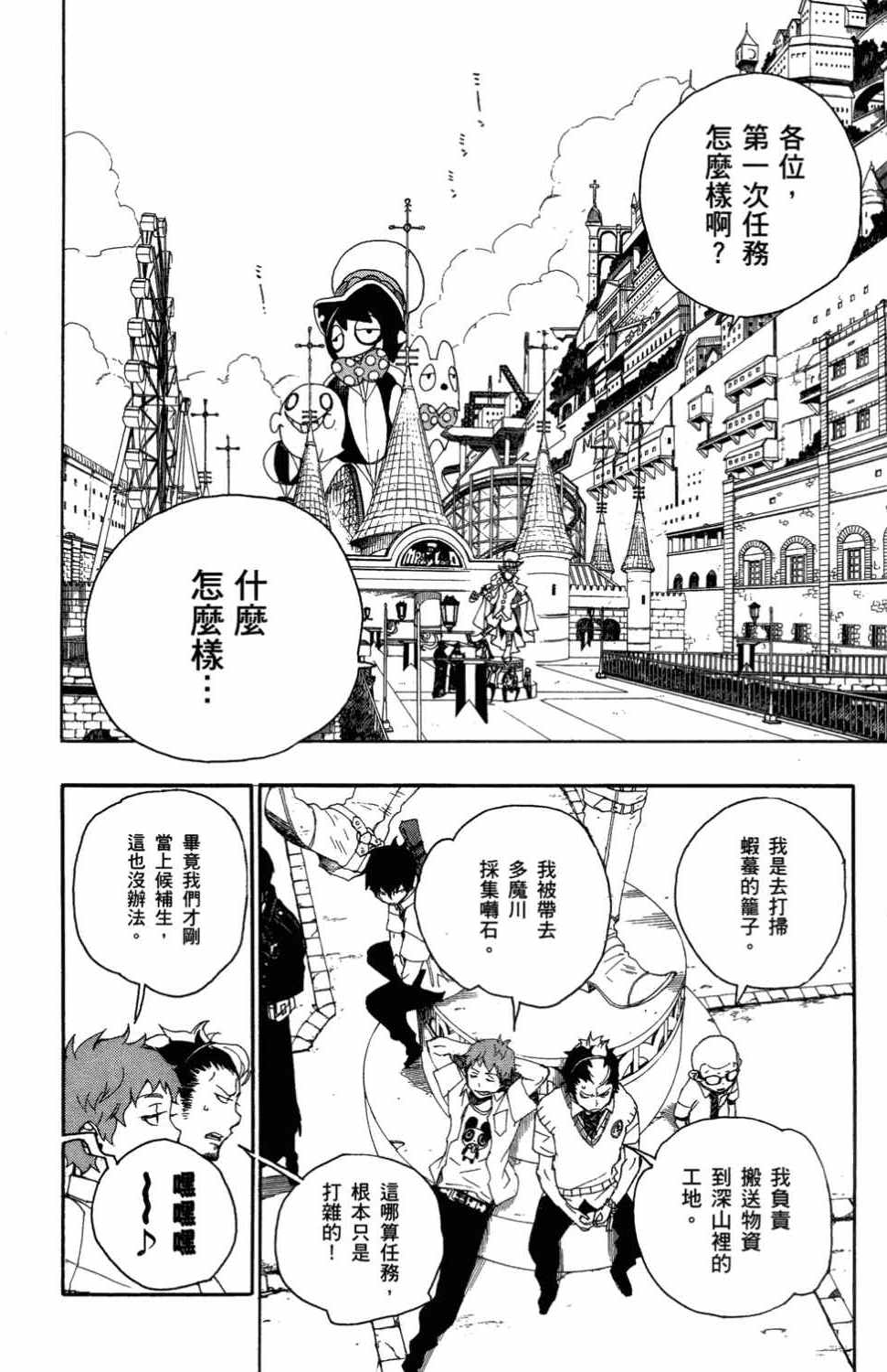 蓝色的除魔师漫画,第3卷4图