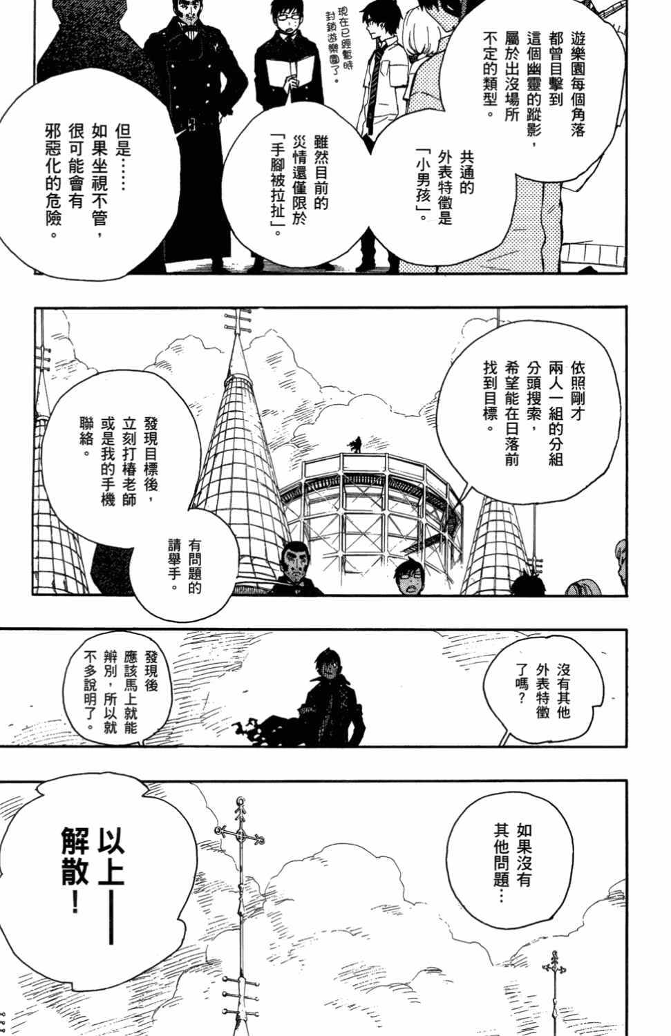 蓝色的除魔师漫画,第3卷4图