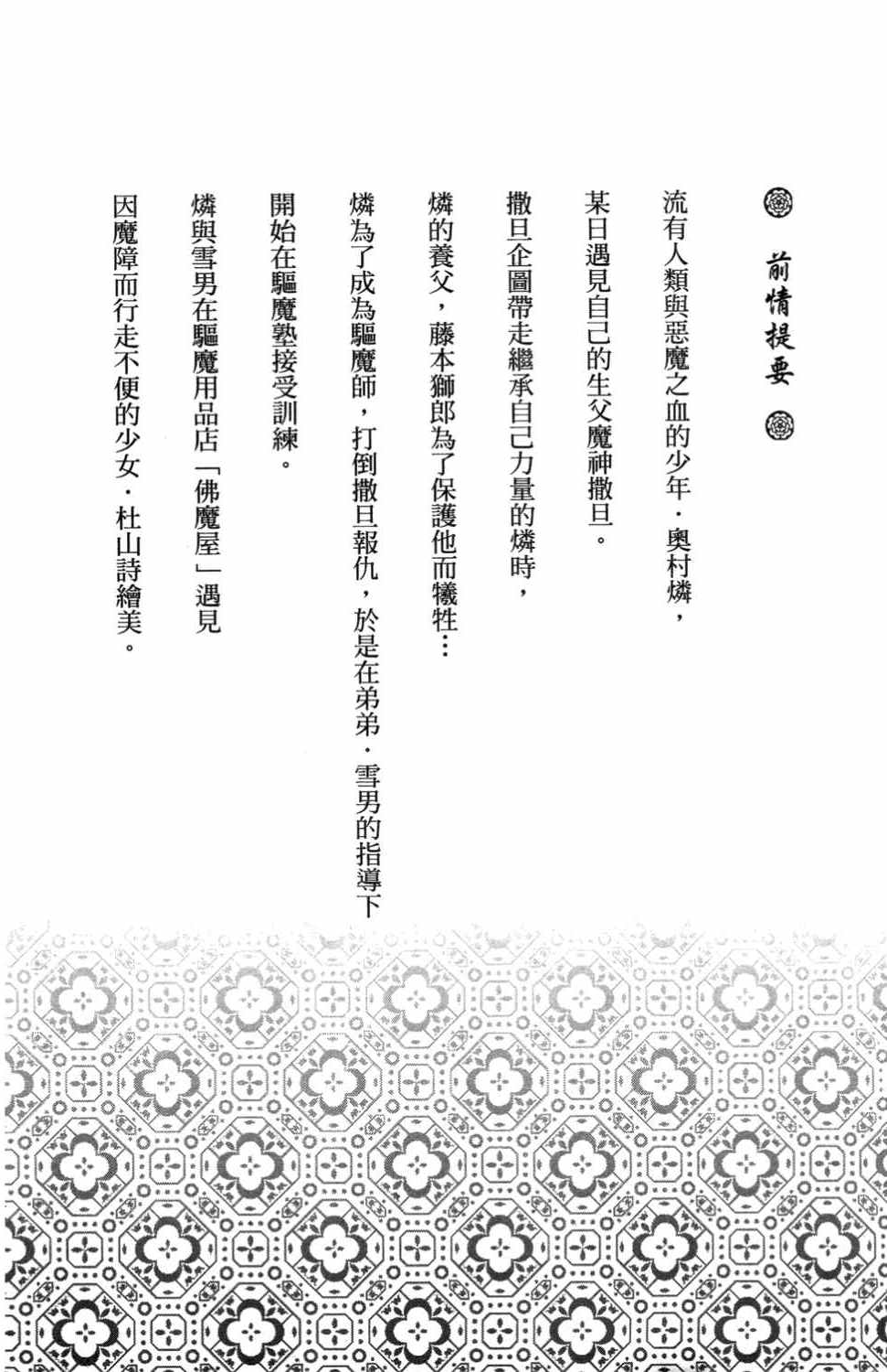 蓝色的除魔师漫画,第3卷4图