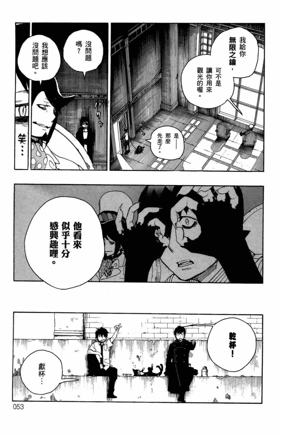 蓝色的除魔师漫画,第3卷1图