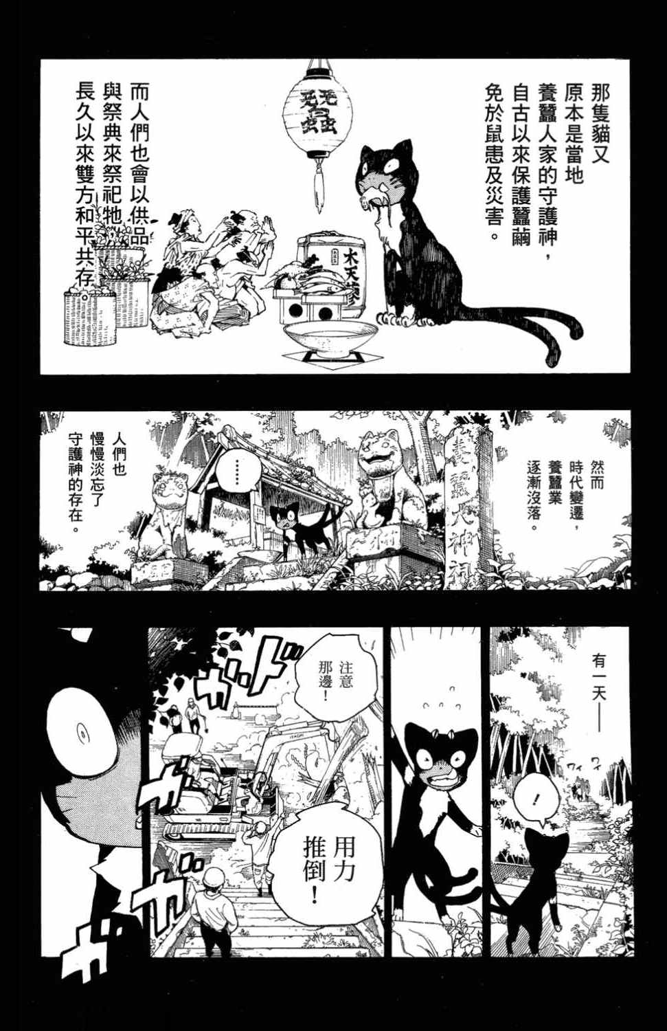 蓝色的除魔师漫画,第3卷5图