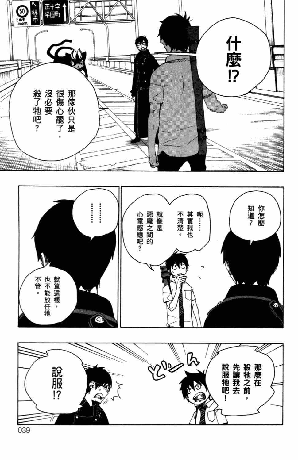 蓝色的除魔师漫画,第3卷2图