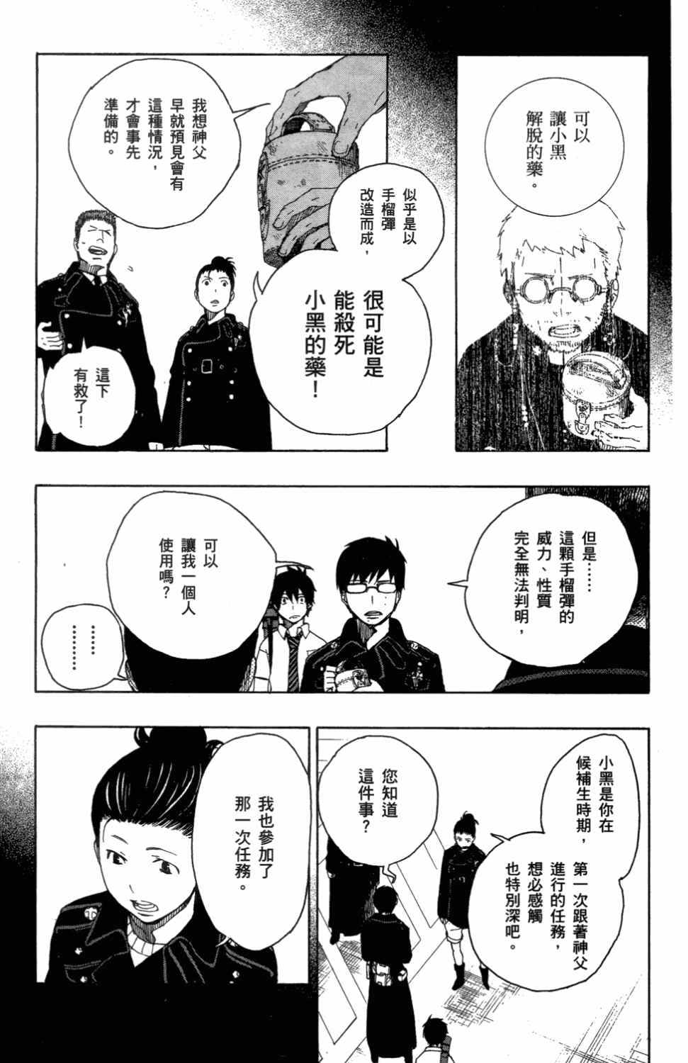 蓝色的除魔师漫画,第3卷4图