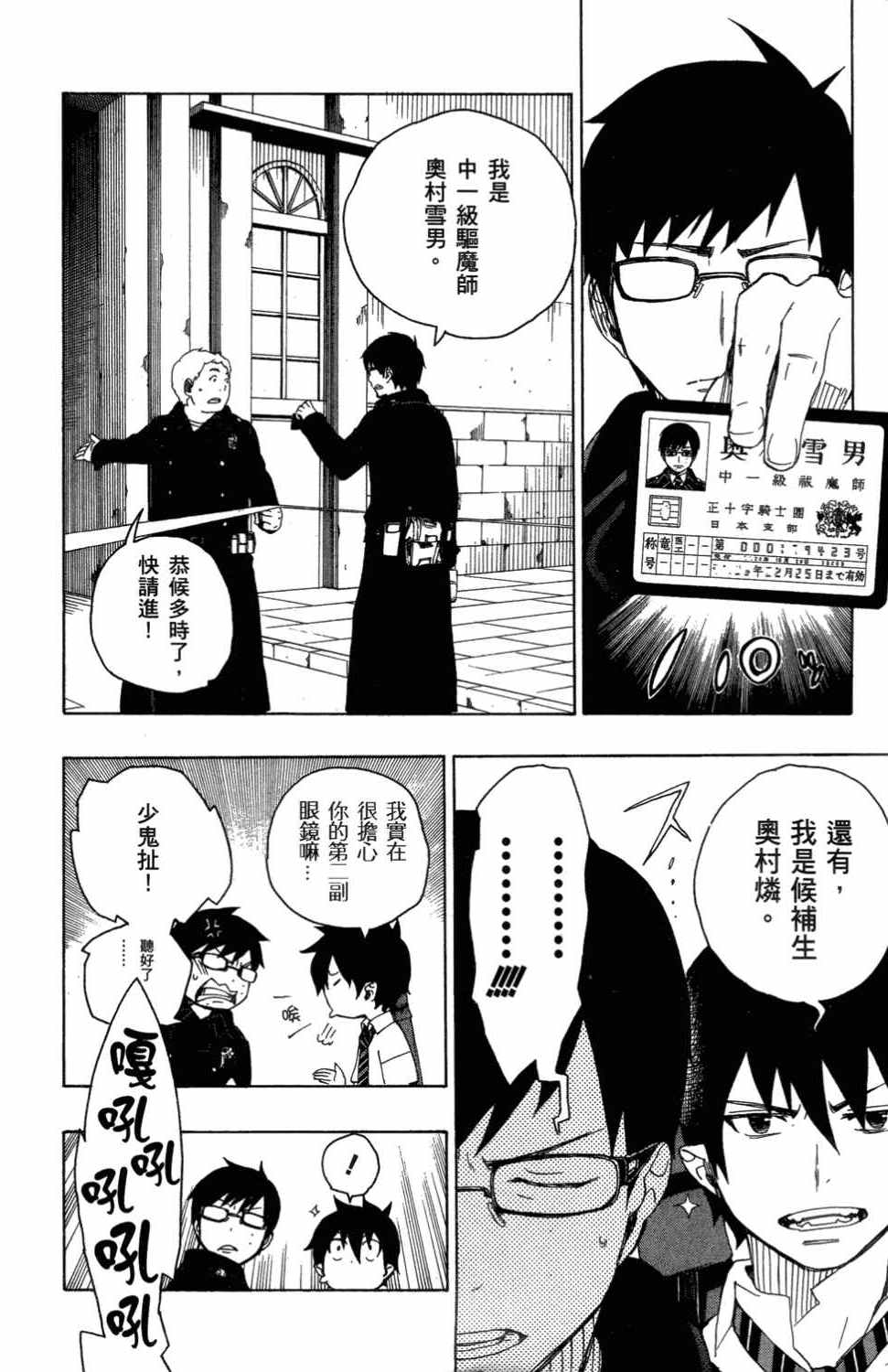 蓝色的除魔师漫画,第3卷2图