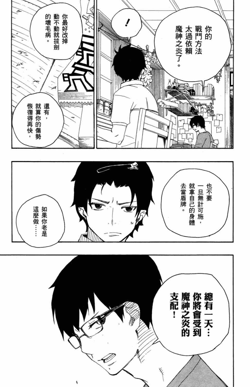 蓝色的除魔师漫画,第3卷5图