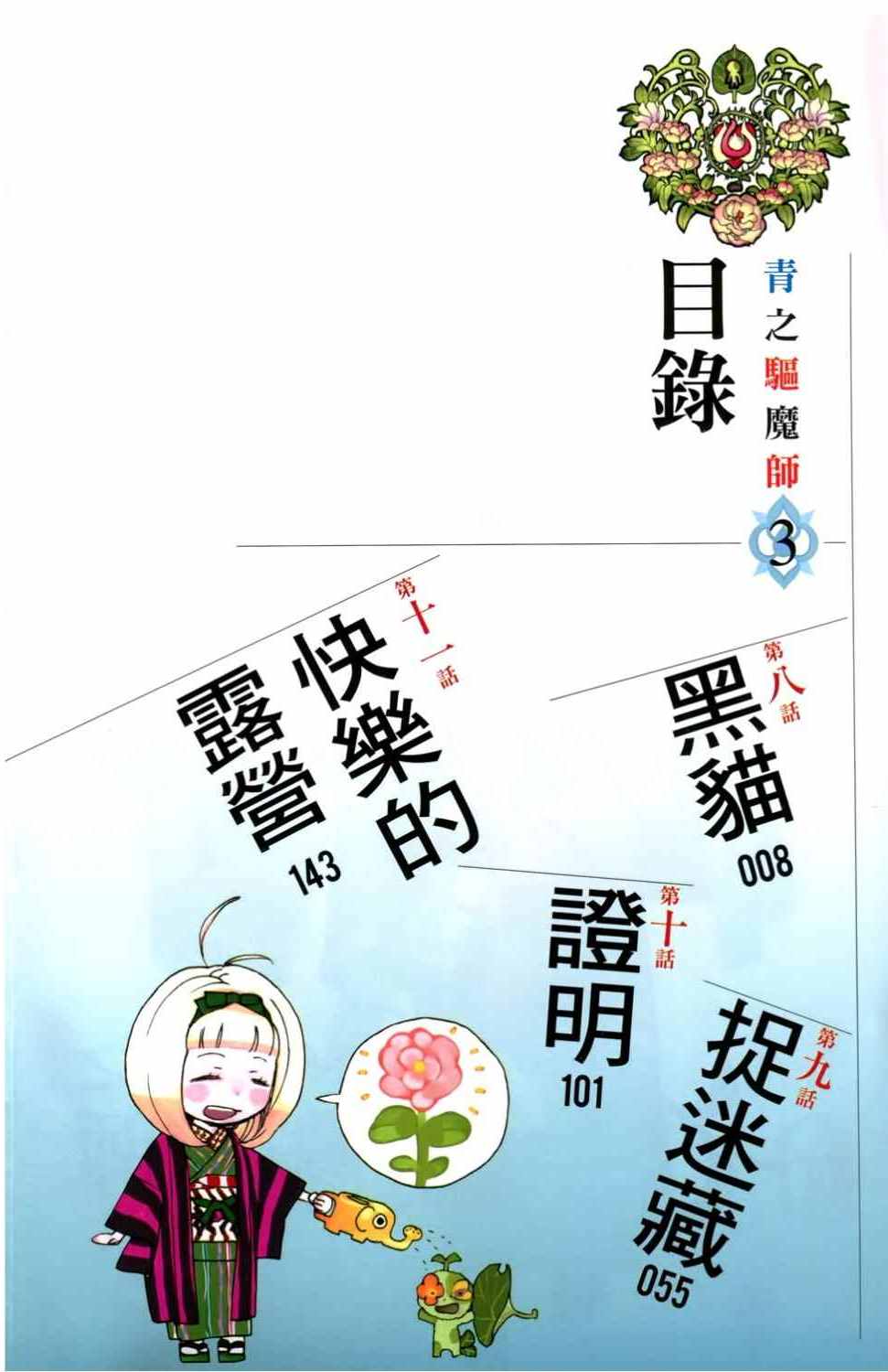 蓝色的除魔师漫画,第3卷5图